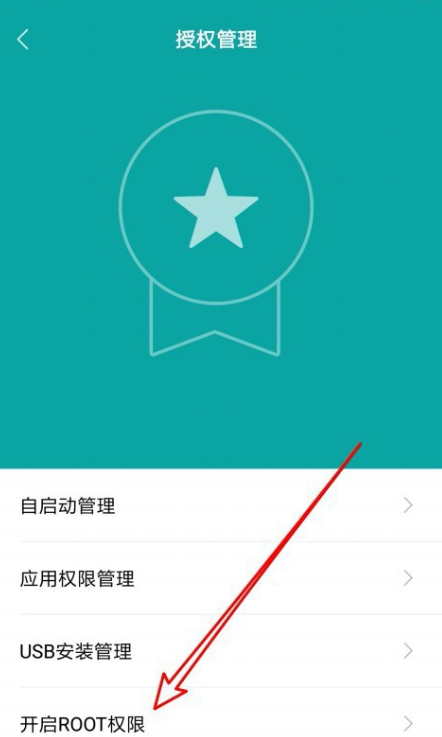 root权限怎么开启