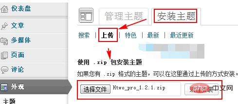 wordpress怎么导入主题