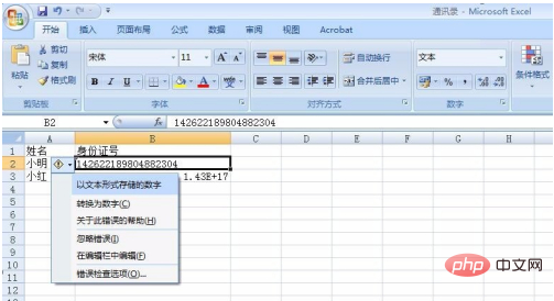 excel中身份证号码格式不对怎么改？