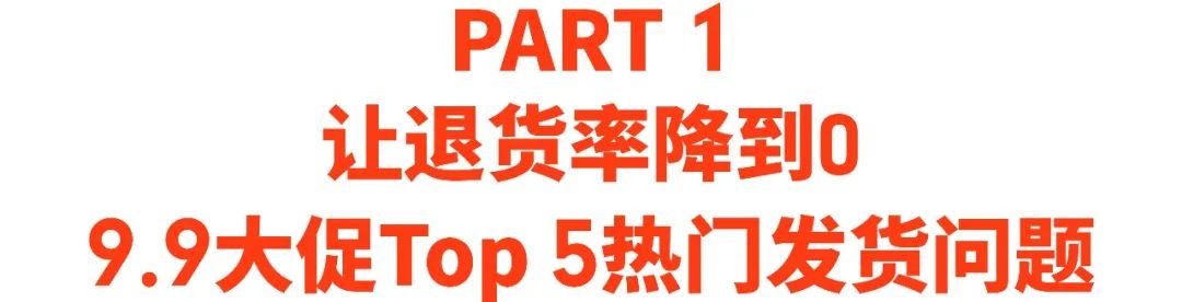 Top 5 9.9发货问题秒答! Shopee 