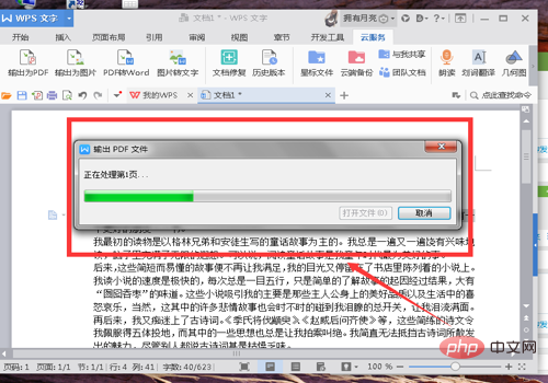 wps的word怎么转换成PDF？