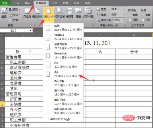 excel转pdf无法满屏怎么办？