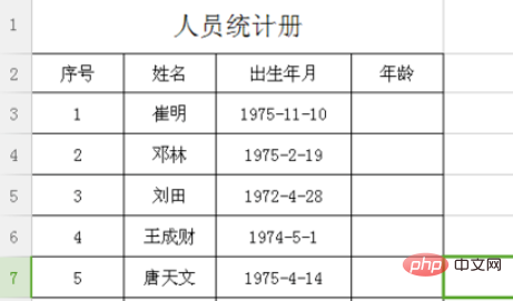 excel如何自动计算年龄