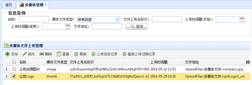 C#开发微信门户及应用-微信门户应用管理系统功能介绍 