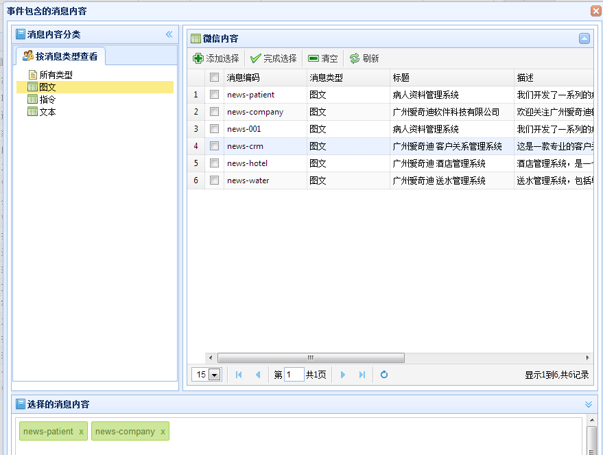 C#开发微信门户及应用-微信门户应用管理系统功能介绍 