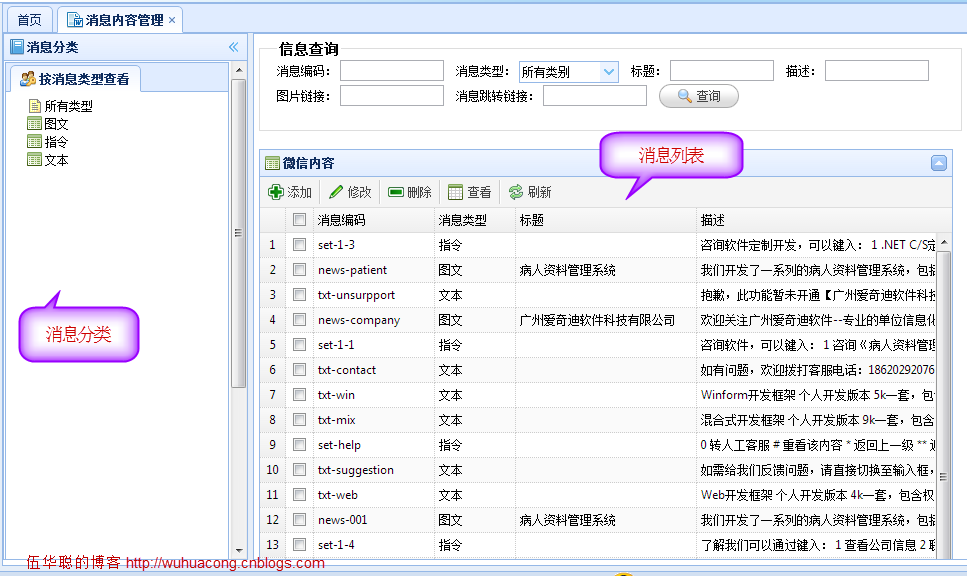 C#开发微信门户及应用-微信门户应用管理系统功能介绍 