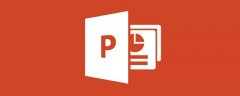 powerpoint2010是什么软件？