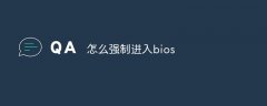 怎么强制进入bios