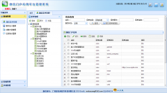 C#开发微信门户及应用-微信门户应用管理系统功能介绍