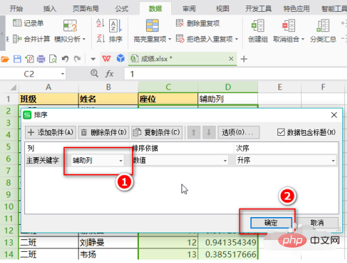 如何使用excel花名册随机分组座位？