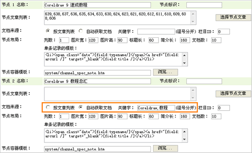 DedeCMS的织梦专题功能