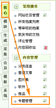 DedeCMS的织梦专题功能