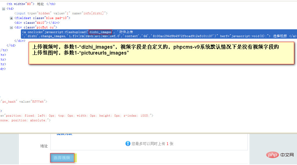 phpcms如何上传视频