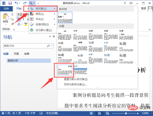 word2016独特样式在哪