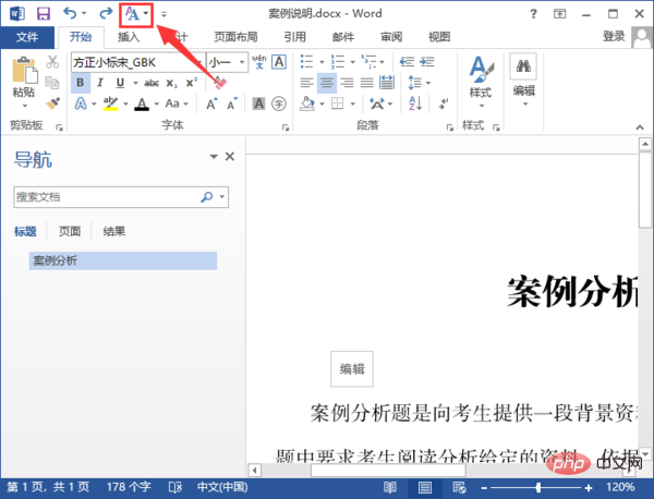 word2016独特样式在哪