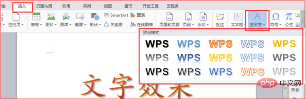 word2007文字效果在哪