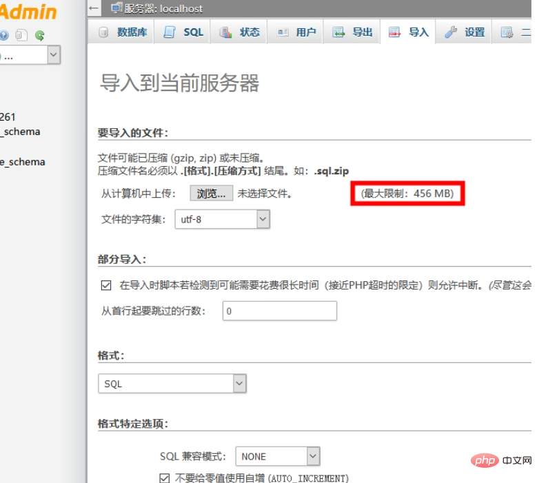 宝塔中phpmyadmin上传sql文件被限制怎么办