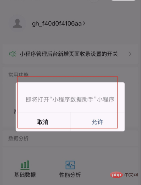 小程序怎么在手机上查看数据