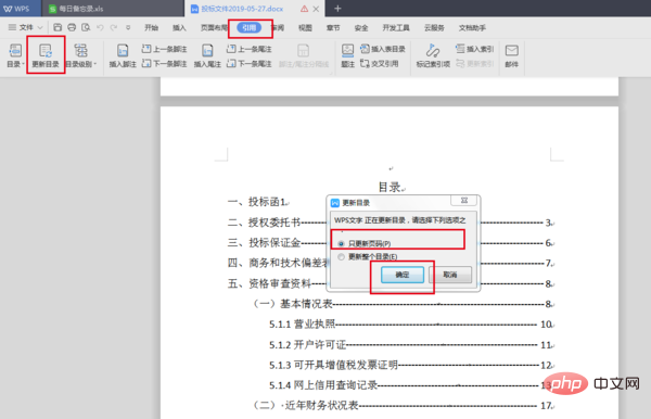 wps目录怎么自动生成页码