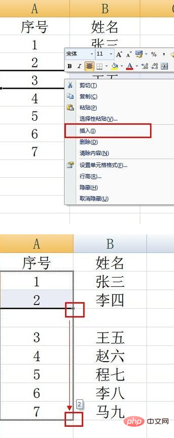 表格如何插入序号？