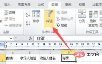 word如何进行数据筛选