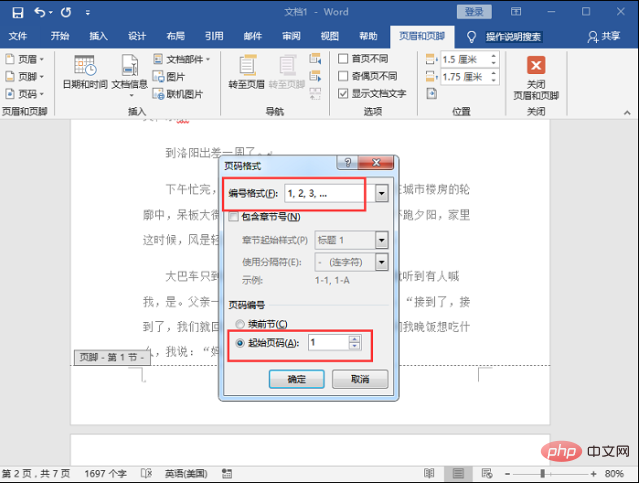 word文档怎么加页码数字
