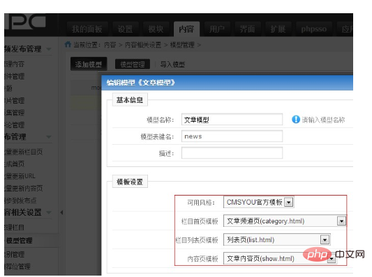 phpcms如何更换模板