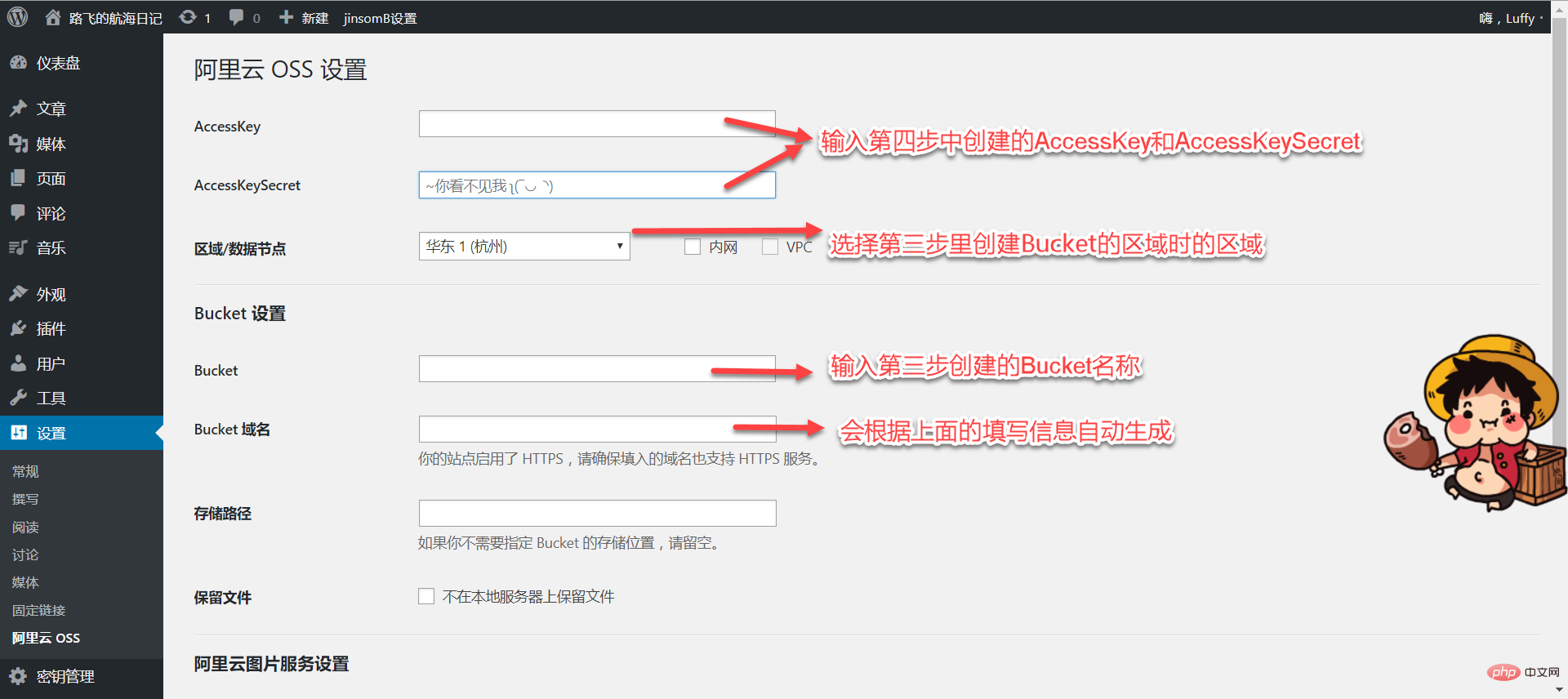 WordPress如何对接阿里云OSS