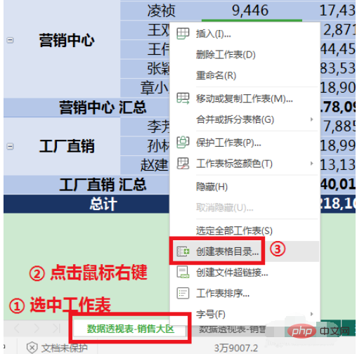 wps表格如何制作目录及超链接？