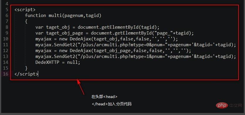 dedecms分页怎么做