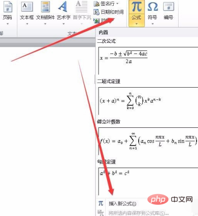 office公式编辑器怎么调出来？