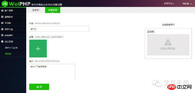 weiphp微信开发教程留言板插件开发详解 