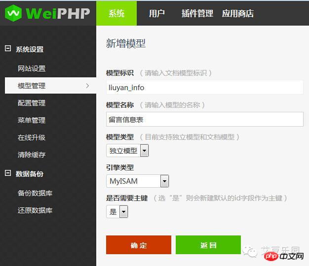 weiphp微信开发教程留言板插件开发详解 