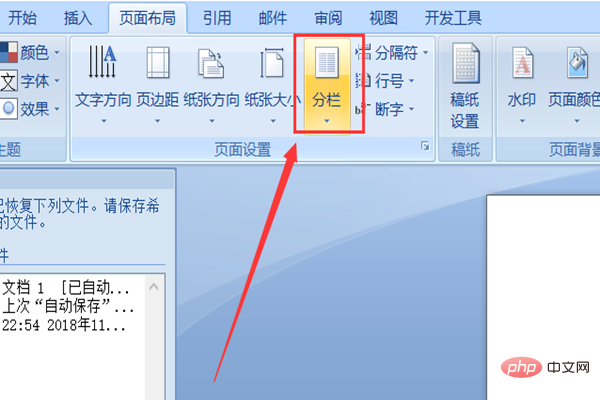 如何设置word等宽两栏