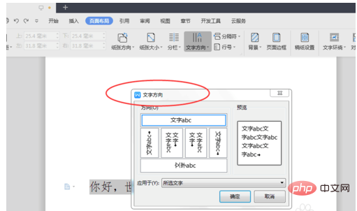 wps如何把字竖过来