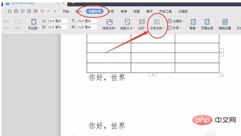 wps如何把字竖过来