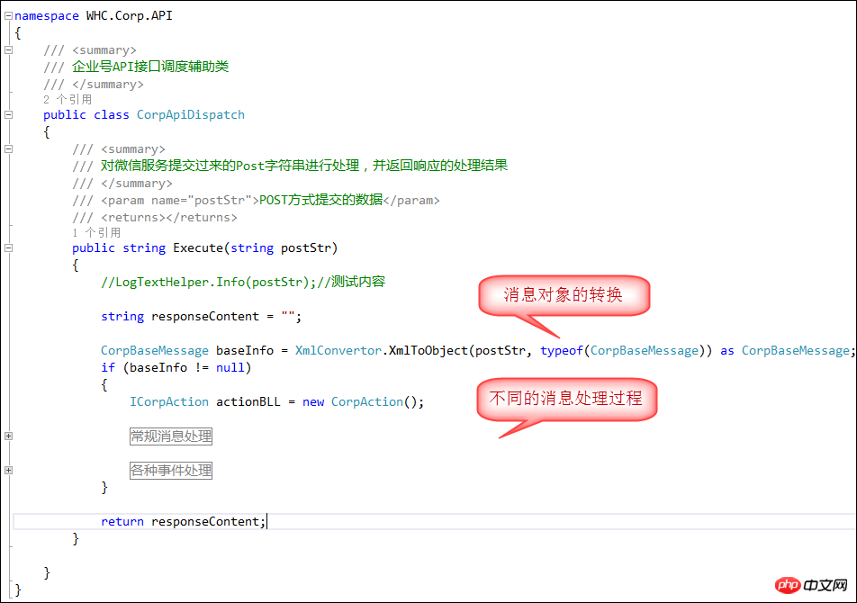 C#开发微信门户及应用微信企业号的消息和事件的接收处理及解密