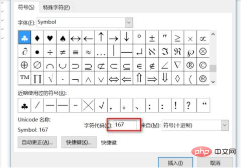 symbol字符167在哪里