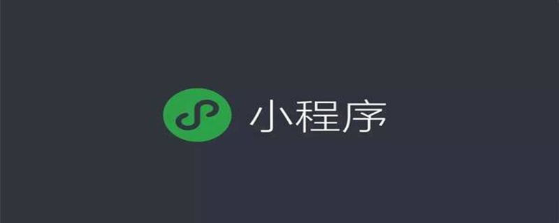 小程序名称怎么取