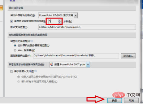 ppt设置自动保存时间,最短可以设置多久保存一次