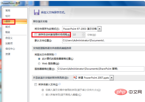 ppt设置自动保存时间,最短可以设置多久保存一次