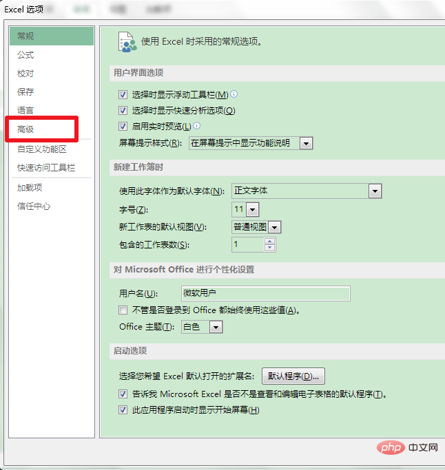 excel表格的左右滑条不见了怎么办