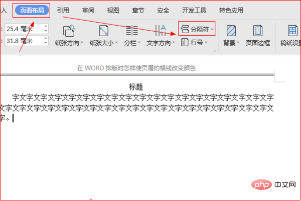 word怎么开始下一页