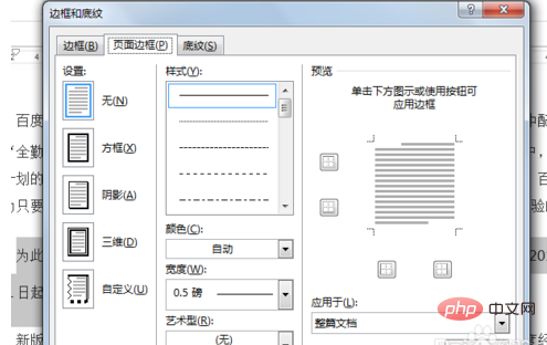 如何对生成的段落添加标准色红色阴影边框