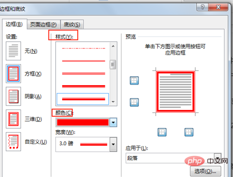 如何对生成的段落添加标准色红色阴影边框