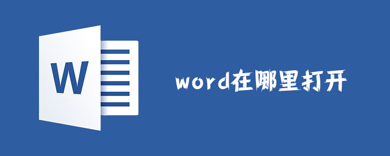 word在哪里打开