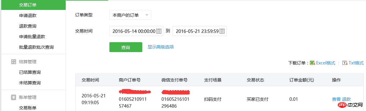 微信扫码支付的Asp.Net MVC开发