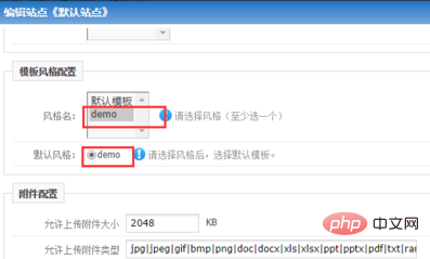 phpcms如何使用新模板