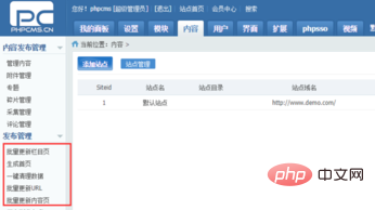 phpcms如何使用新模板