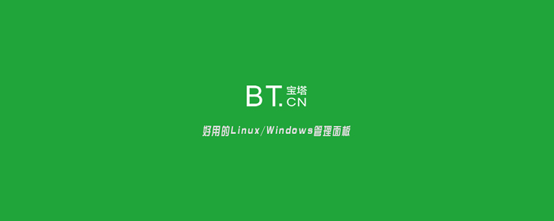 Linux安装宝塔面板